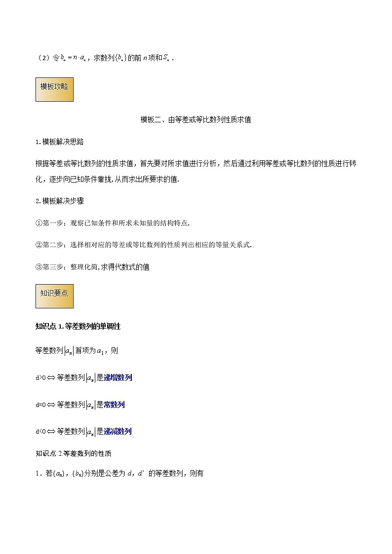高考数学专项解题方法归纳探究（全国通用）模板18 数列（原卷版）第3页