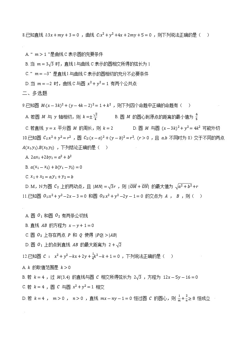 高考数学专项解题方法归纳探究（全国通用）模板11 圆与方程专项练习 （原卷版）第2页