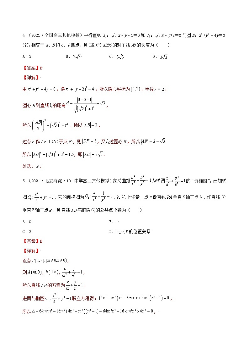 高考数学专项解题方法归纳探究（全国通用）模板10 直线与方程专项练习（解析版）第3页