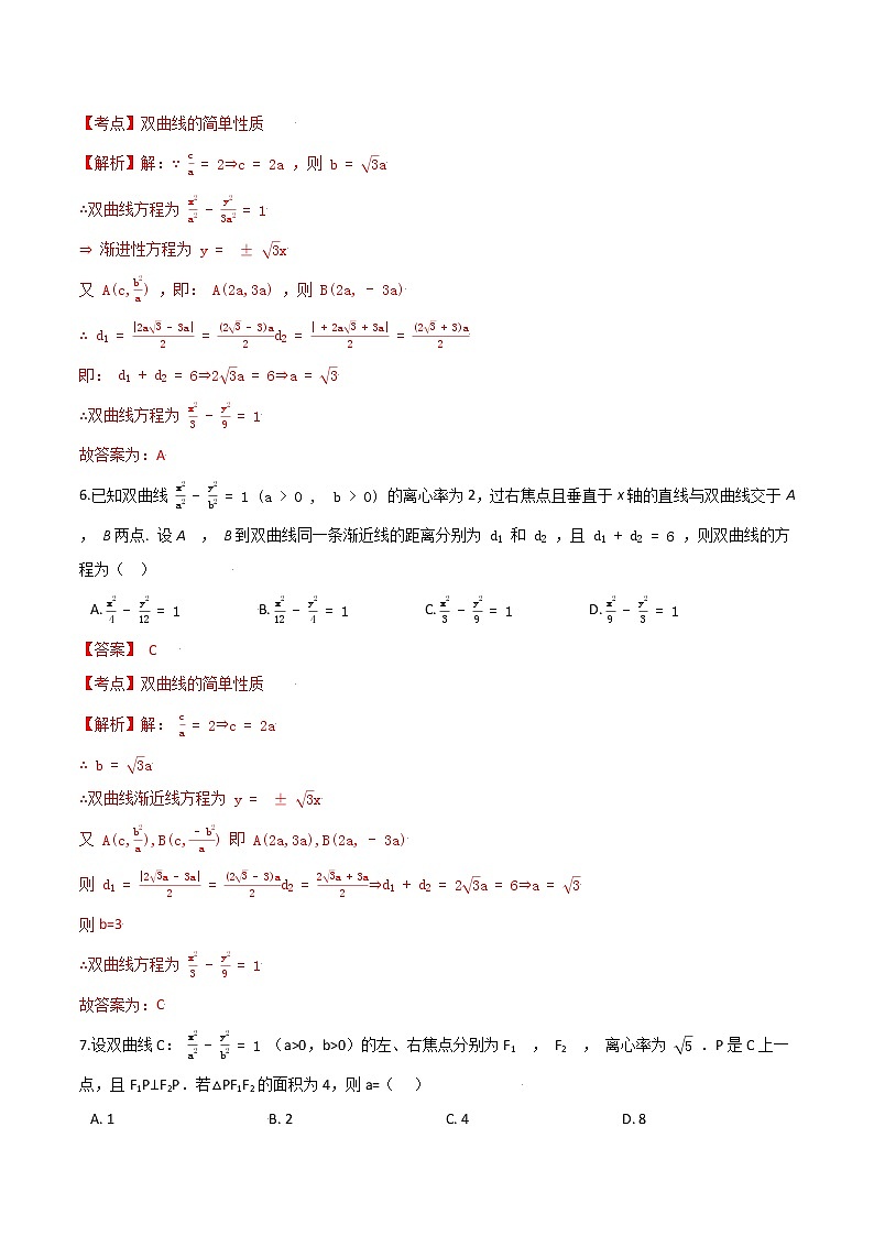 高考数学专项解题方法归纳探究（全国通用）模板13 双曲线与方程专项练习 （解析版）第3页