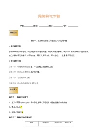 高考数学专项解题方法归纳探究（全国通用）模板14 抛物线与方程（原卷版）