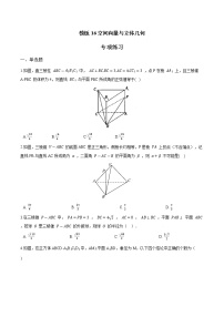高考数学专项解题方法归纳探究（全国通用）模板16 空间向量与立体几何专项练习 （原卷版）
