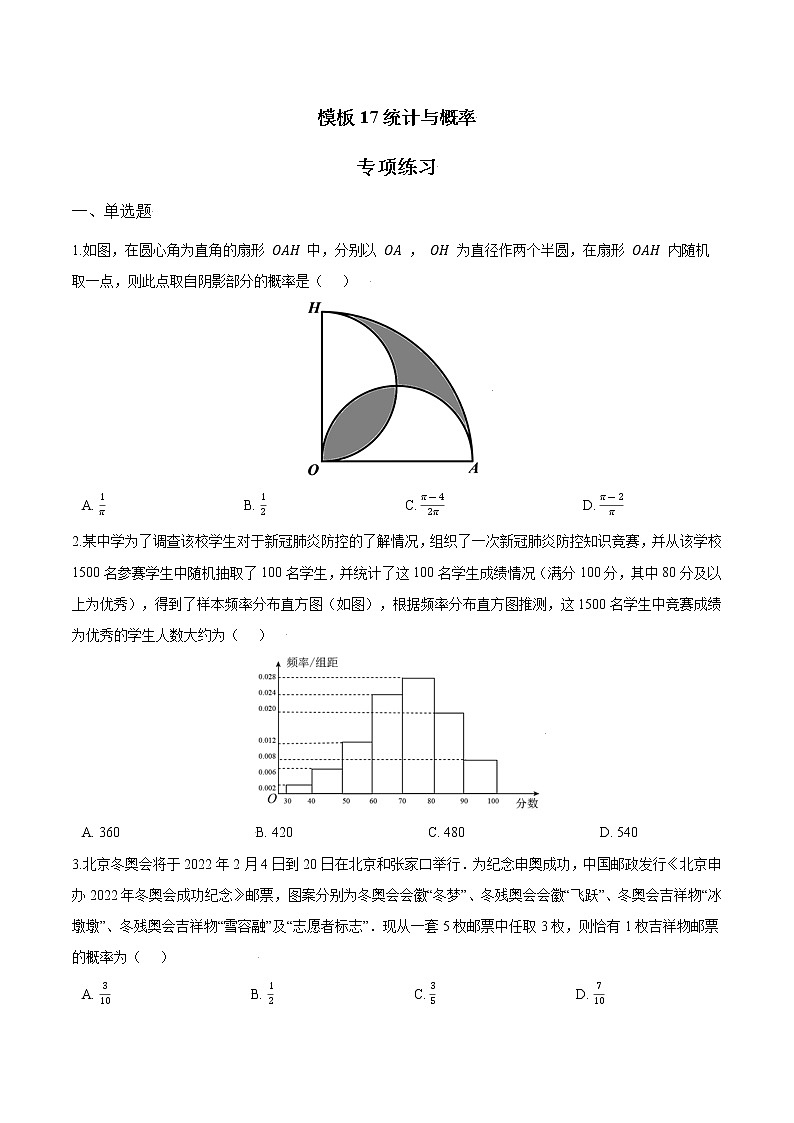 高考数学专项解题方法归纳探究（全国通用）模板17 统计与概率（原卷版）第1页
