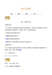 高考数学专项解题方法归纳探究（全国通用）模板17 统计与概率（解析板）