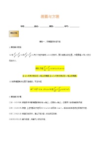高考数学专项解题方法归纳探究（全国通用）模板12 椭圆与方程（解析版）