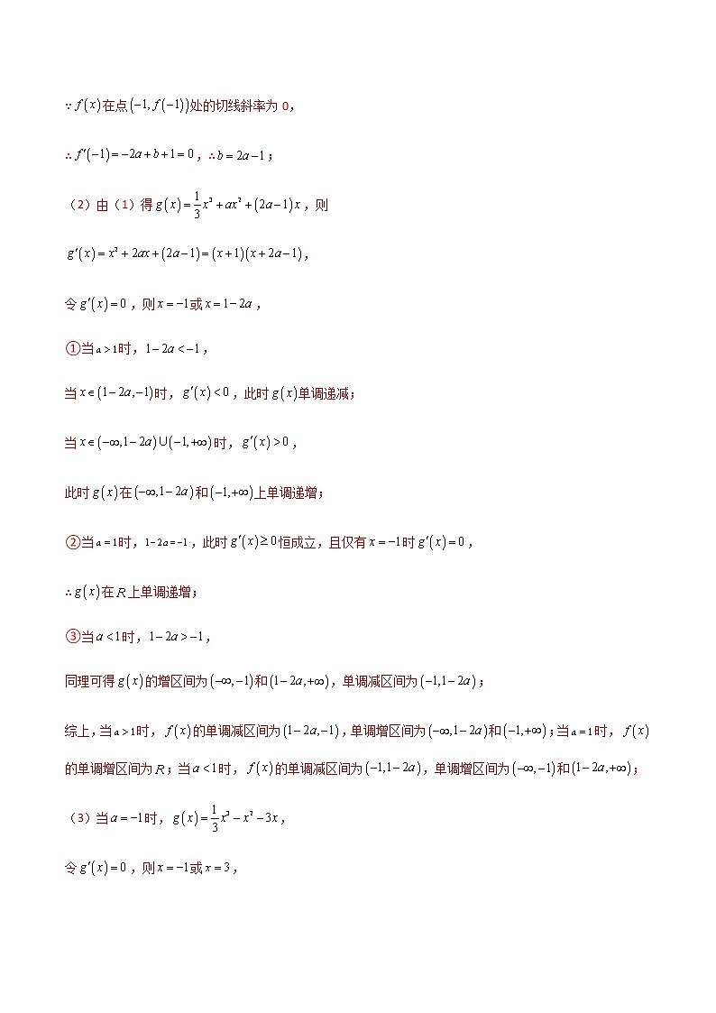 高考数学专项解题方法归纳探究（全国通用）模板20 导数及其应用（解析版）第3页