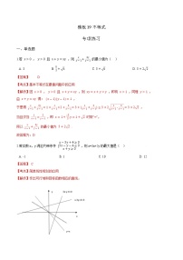 高考数学专项解题方法归纳探究（全国通用）模板19 不等式专项练习 （解析版）