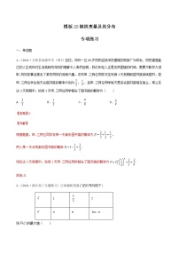 高考数学专项解题方法归纳探究（全国通用）模板22 随机变量及其分布专项练习 （解析版）