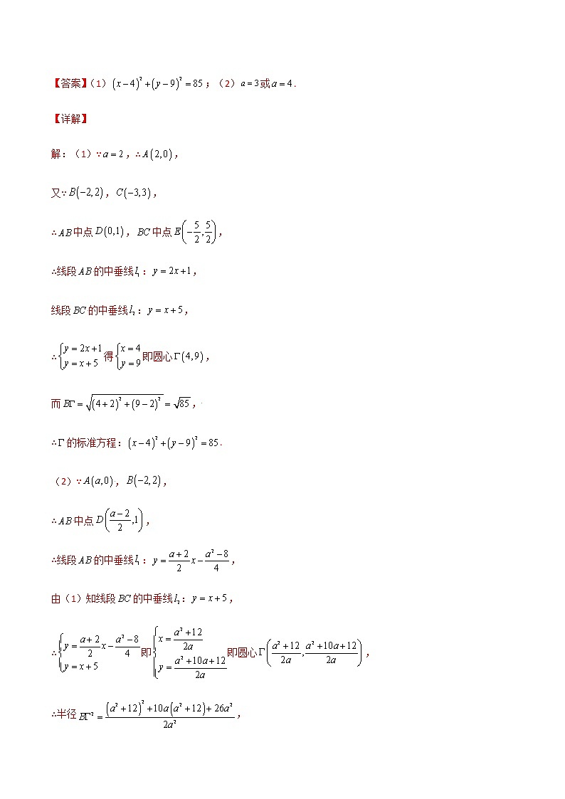 高考数学专项解题方法归纳探究（全国通用）模板11 圆与方程（解析版）第3页