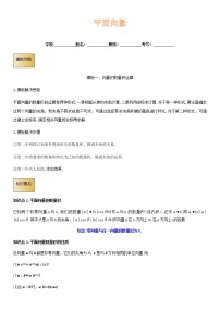 高考数学专项解题方法归纳探究（全国通用）模板15 平面向量（解析版）