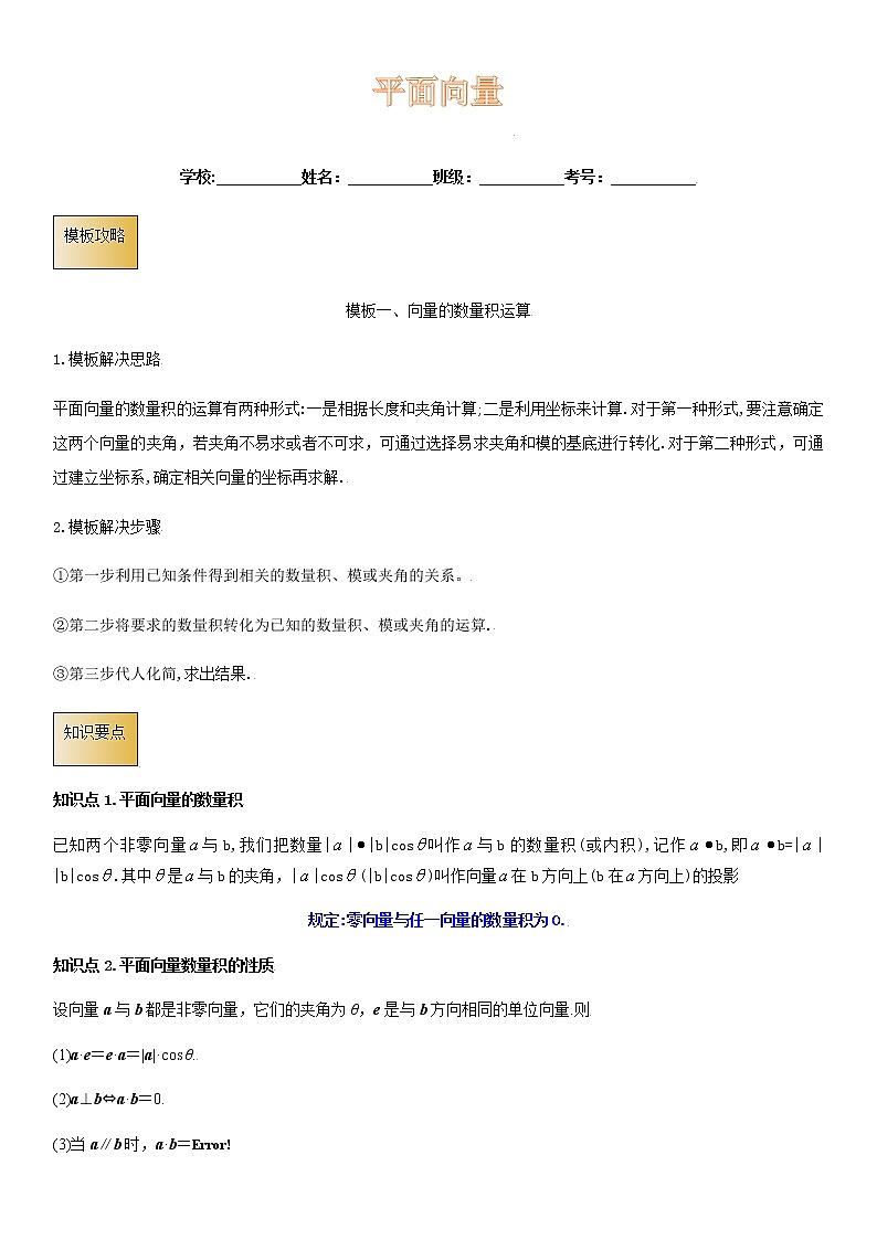 高考数学专项解题方法归纳探究（全国通用）模板15 平面向量（解析版）第1页