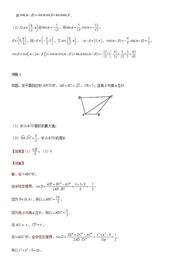 高考数学专项解题方法归纳探究（全国通用）模板15 平面向量（解析版）第3页