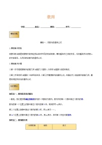 高考数学专项解题方法归纳探究（全国通用）模板18 数列（解析版）