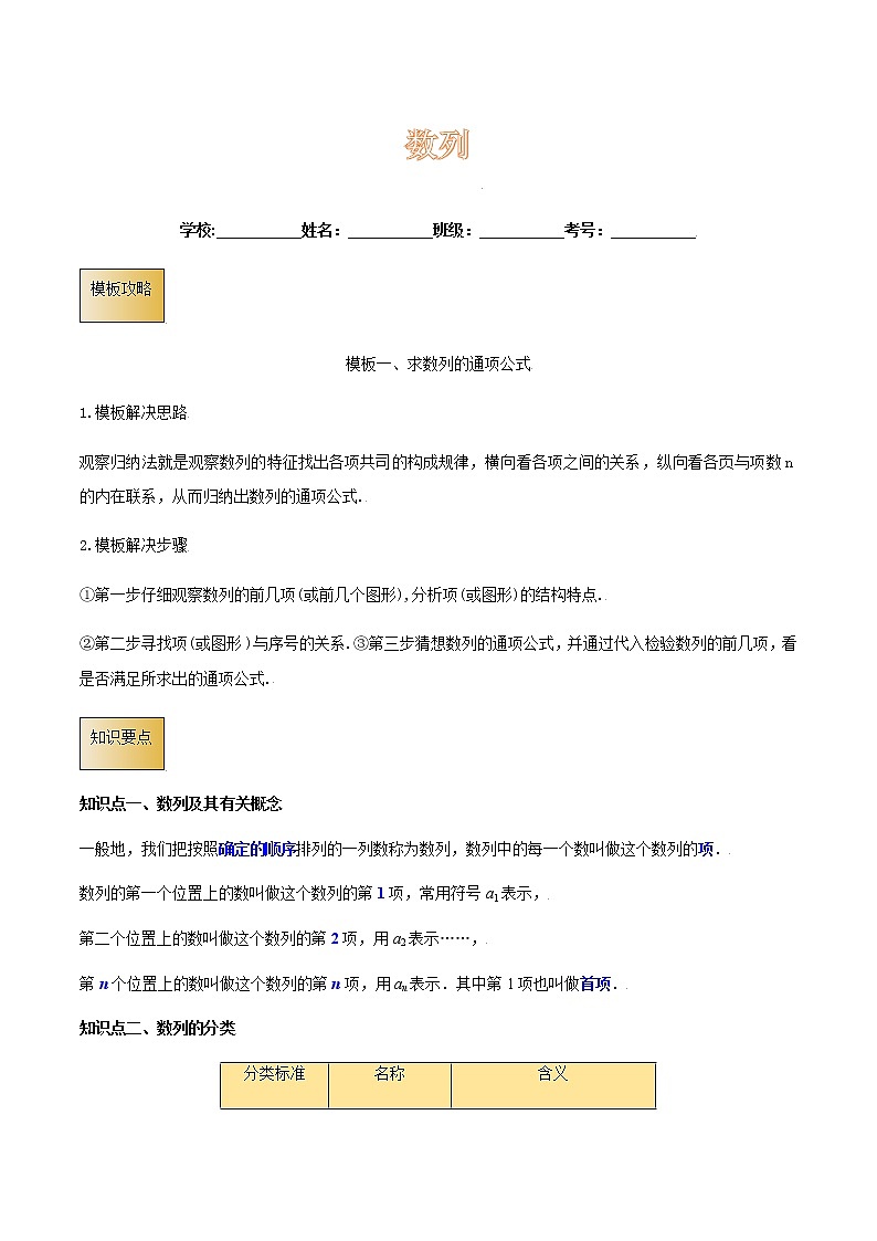 高考数学专项解题方法归纳探究（全国通用）模板18 数列（解析版）第1页