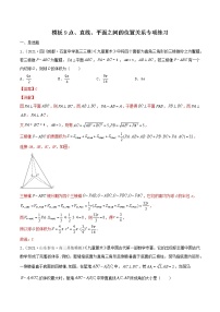 高考数学专项解题方法归纳探究（全国通用）模板09 点、直线、平面之间的位置关系专项练习（解析版）