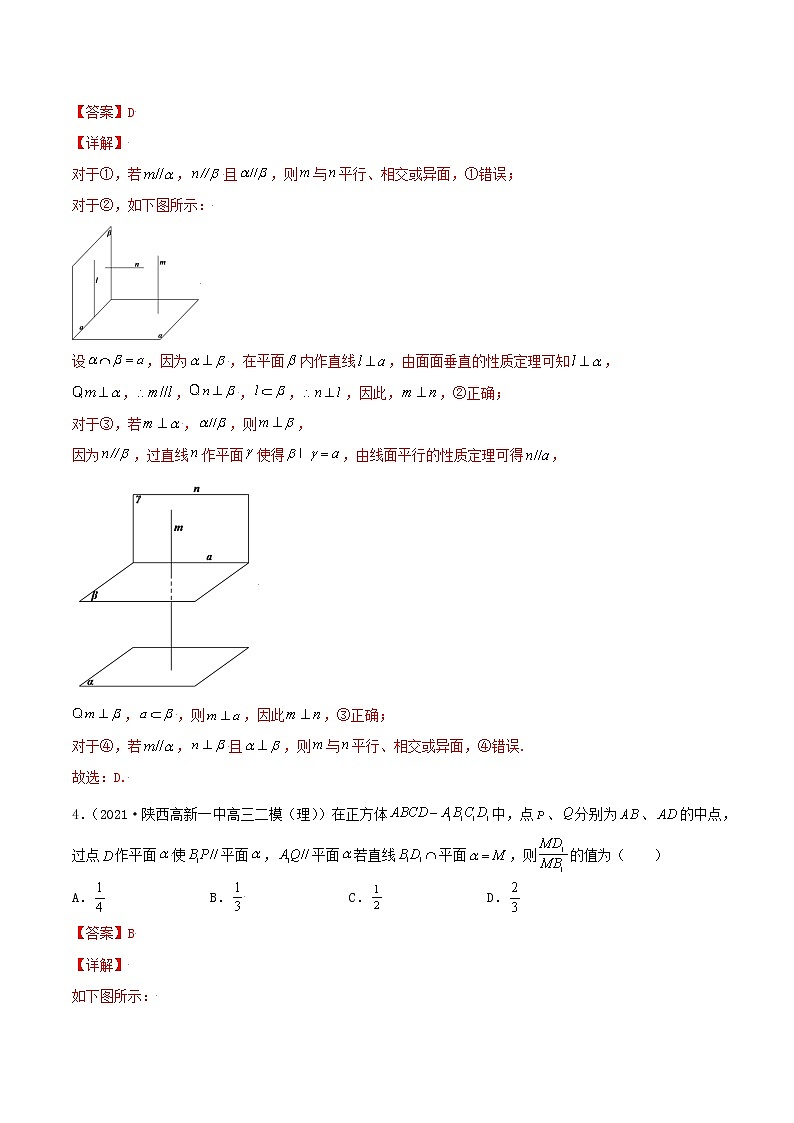 高考数学专项解题方法归纳探究（全国通用）模板09 点、直线、平面之间的位置关系专项练习（解析版）第3页
