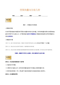高考数学专项解题方法归纳探究（全国通用）模板16 空间向量与立体几何（解析版）