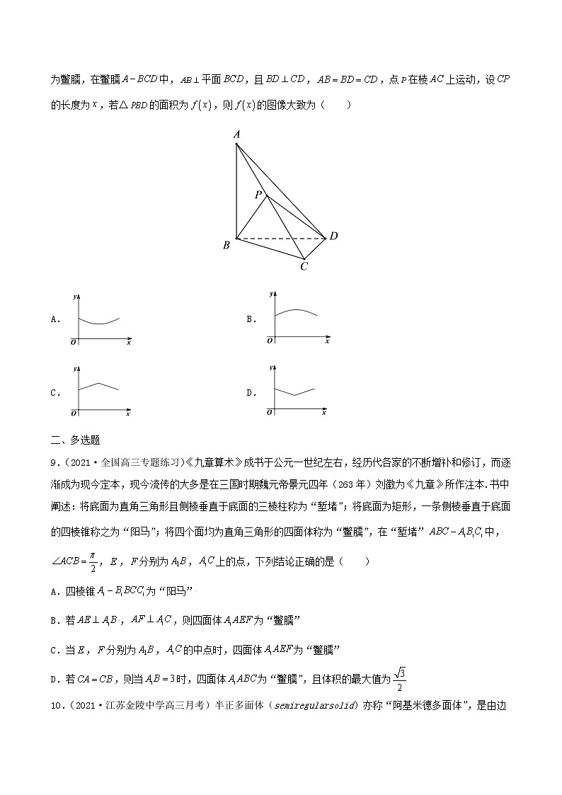 高考数学专项解题方法归纳探究（全国通用）模板09 点、直线、平面之间的位置关系专项练习（原卷版）第3页