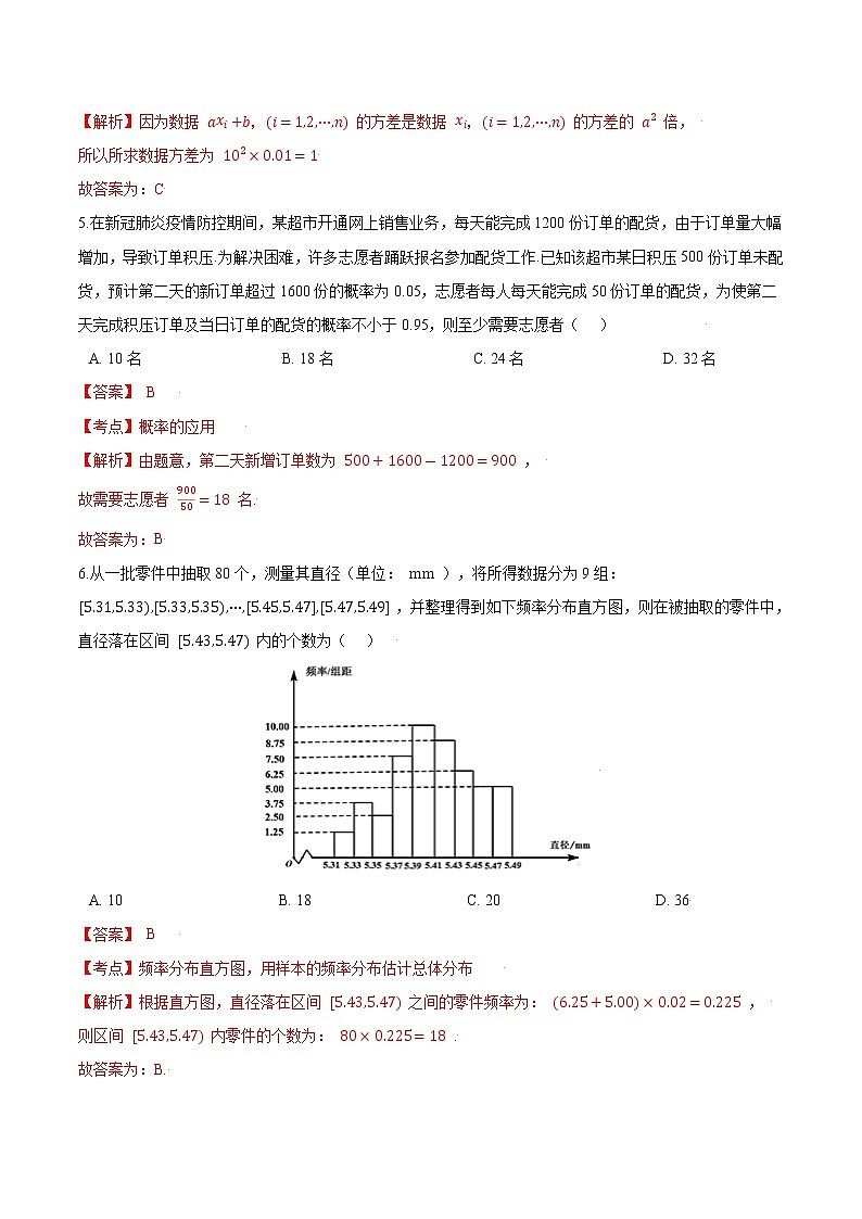高考数学专项解题方法归纳探究（全国通用）模板17 统计与概率（解析版）第3页