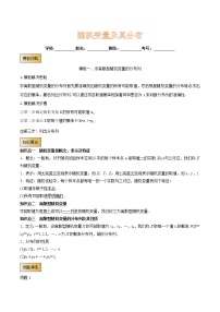 高考数学专项解题方法归纳探究（全国通用）模板22 随机变量及其分布（解析版）