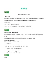 高考数学专项解题方法归纳探究（全国通用）模板07 解三角形（原卷版）
