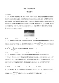 高考数学专项解题方法归纳探究（全国通用）模板05 函数的应用专项练习（原卷版）