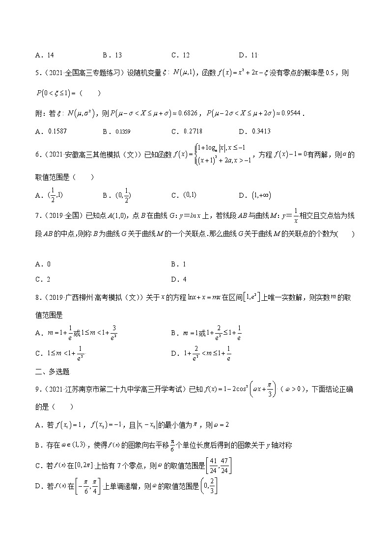 高考数学专项解题方法归纳探究（全国通用）模板05 函数的应用专项练习（原卷版）第2页