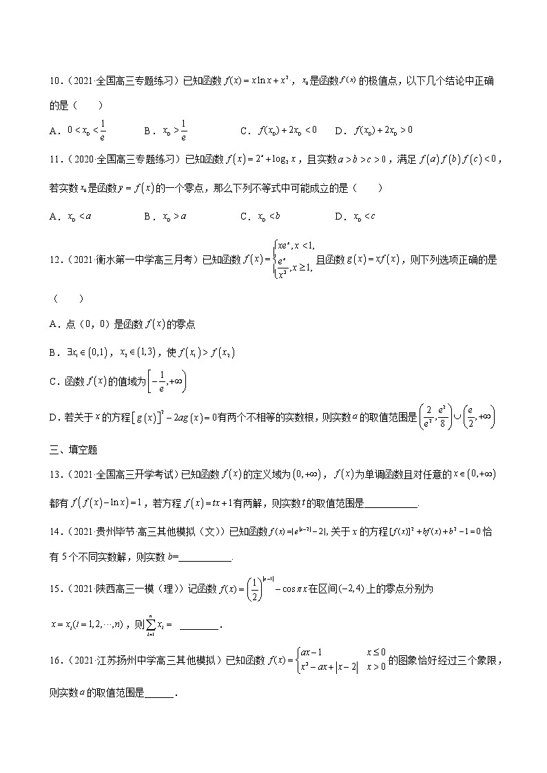 高考数学专项解题方法归纳探究（全国通用）模板05 函数的应用专项练习（原卷版）第3页
