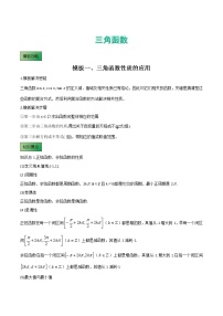高考数学专项解题方法归纳探究（全国通用）模板06 三角函数 (解析版)