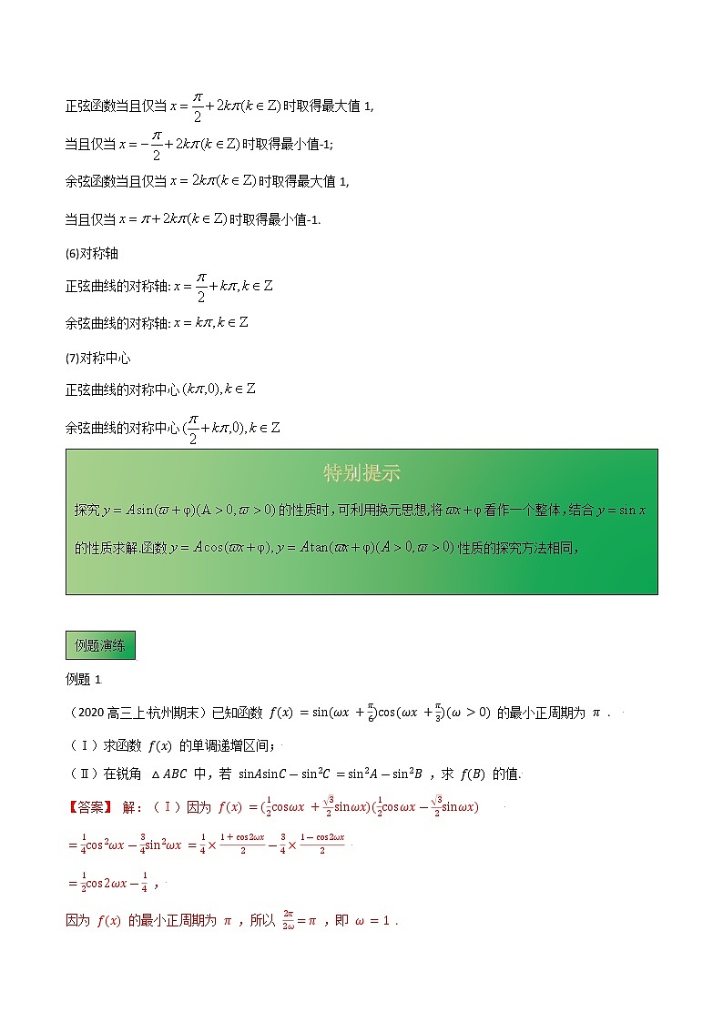 高考数学专项解题方法归纳探究（全国通用）模板06 三角函数 (解析版)第2页