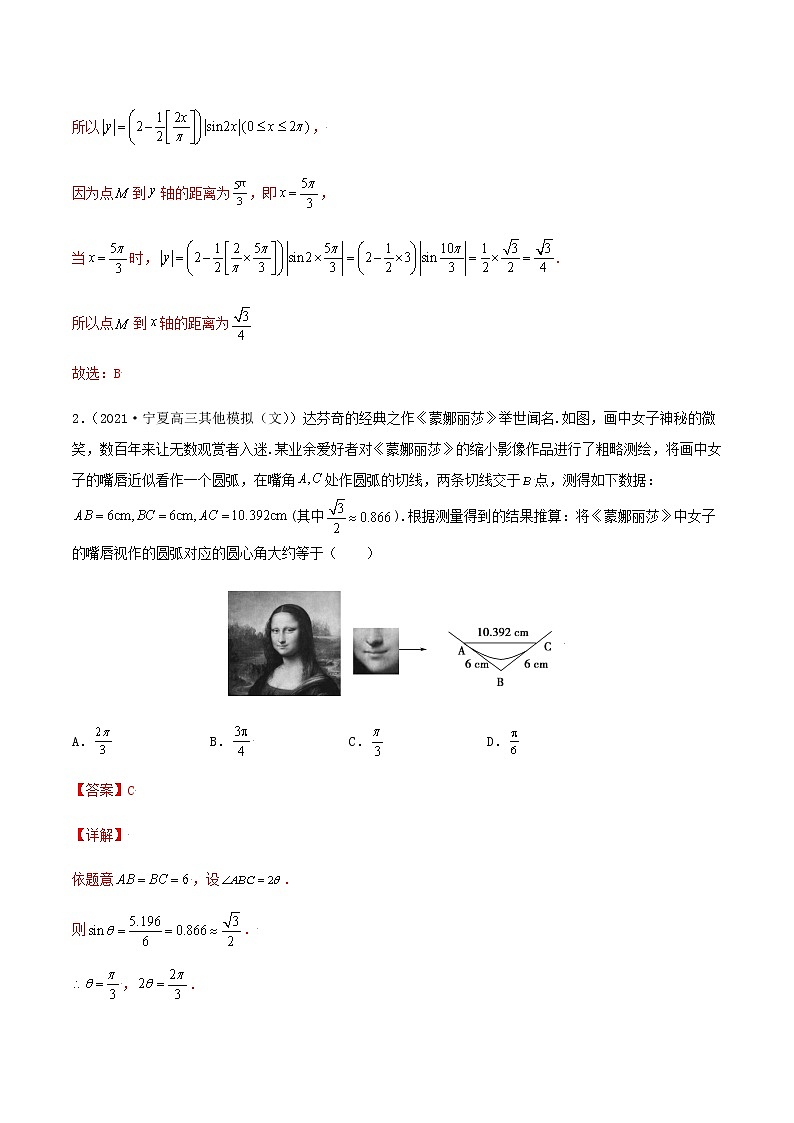 高考数学专项解题方法归纳探究（全国通用）模板06 三角函数专项练习（解析版）第2页