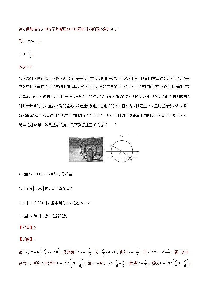 高考数学专项解题方法归纳探究（全国通用）模板06 三角函数专项练习（解析版）第3页