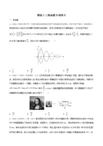 高考数学专项解题方法归纳探究（全国通用）模板06 三角函数专项练习（原卷版）