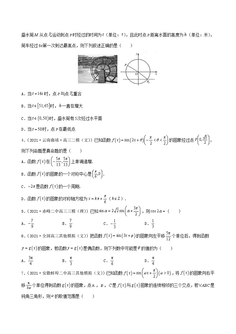 高考数学专项解题方法归纳探究（全国通用）模板06 三角函数专项练习（原卷版）第2页