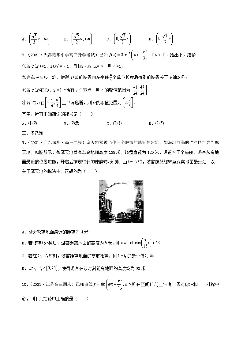 高考数学专项解题方法归纳探究（全国通用）模板06 三角函数专项练习（原卷版）第3页