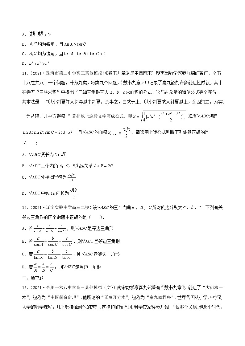 高考数学专项解题方法归纳探究（全国通用）模板07 解三角形专项练习（原卷版）第3页