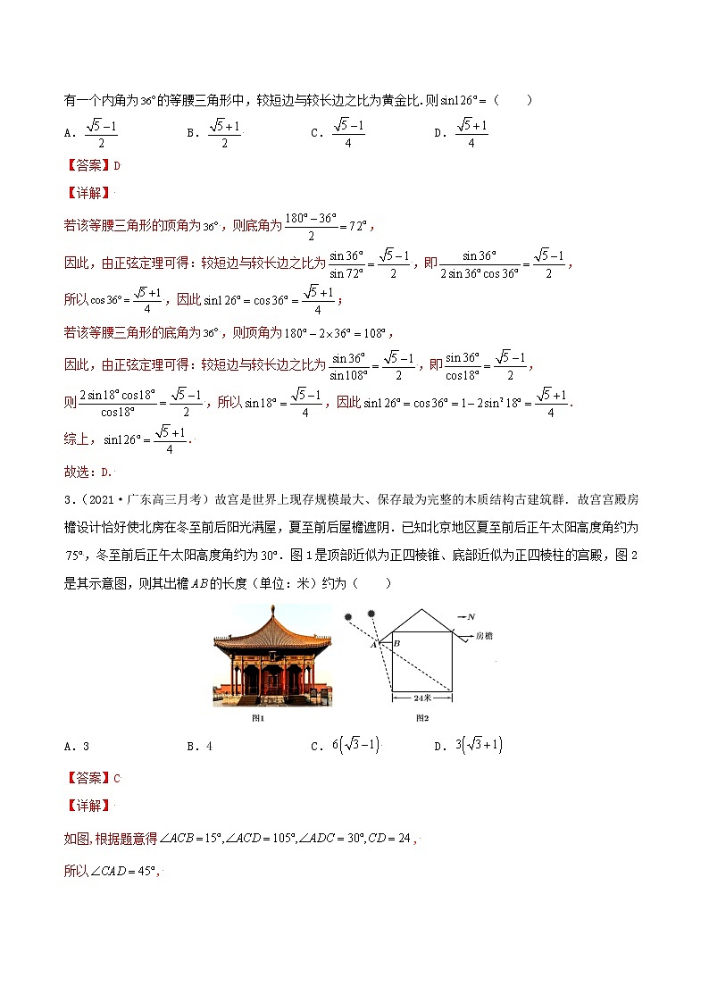 高考数学专项解题方法归纳探究（全国通用）模板07 解三角形专项练习（解析版）第2页