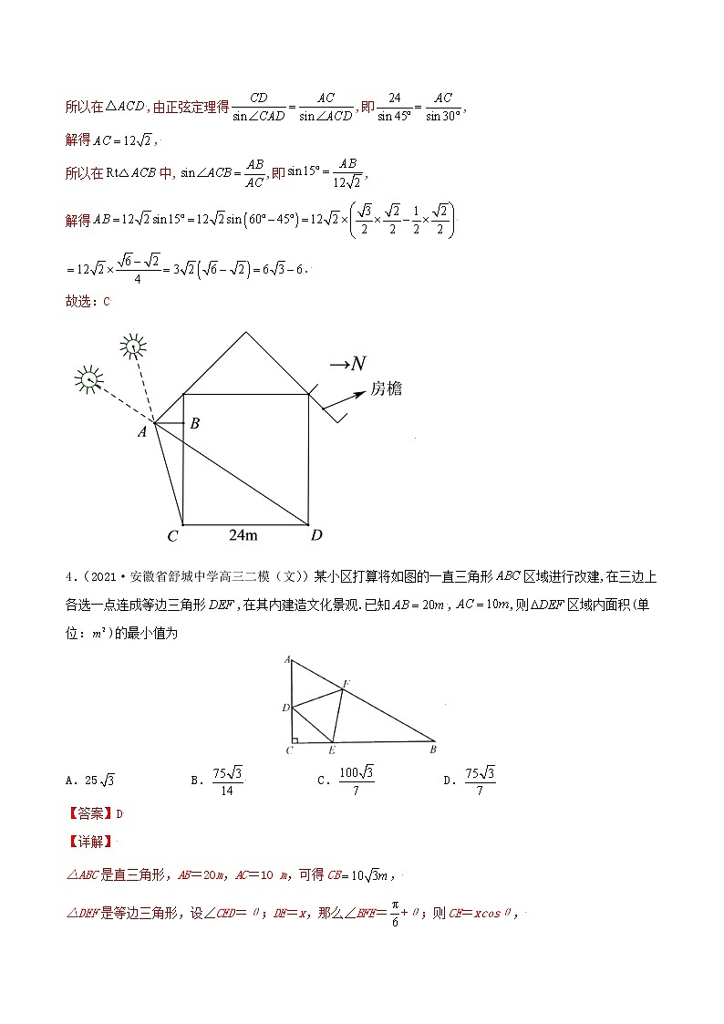 高考数学专项解题方法归纳探究（全国通用）模板07 解三角形专项练习（解析版）第3页