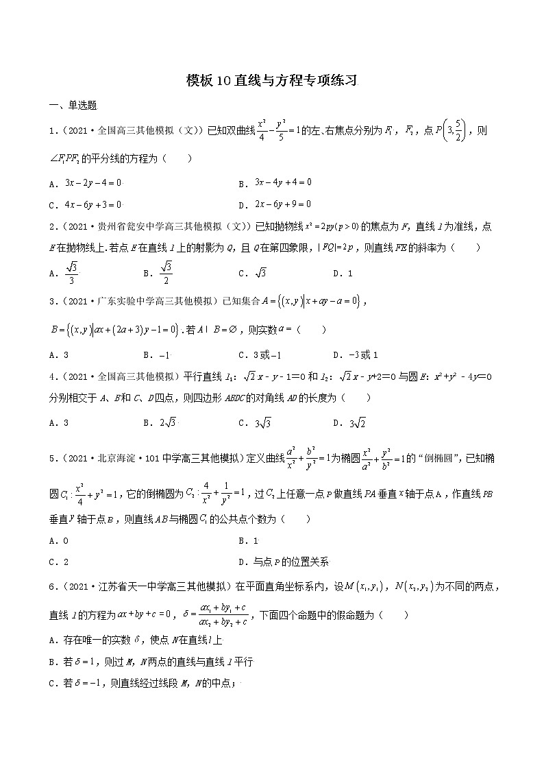高考数学专项解题方法归纳探究（全国通用）模板10 直线与方程专项练习（原卷版）第1页