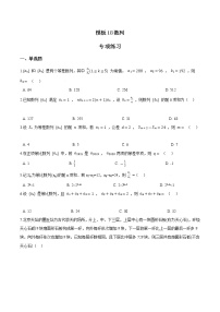 高考数学专项解题方法归纳探究（全国通用）模板18 数列专项练习 （原卷版）