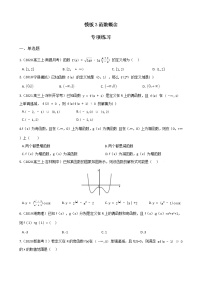 高考数学专项解题方法归纳探究（全国通用）模板03 函数概念专项练习 （原卷版）