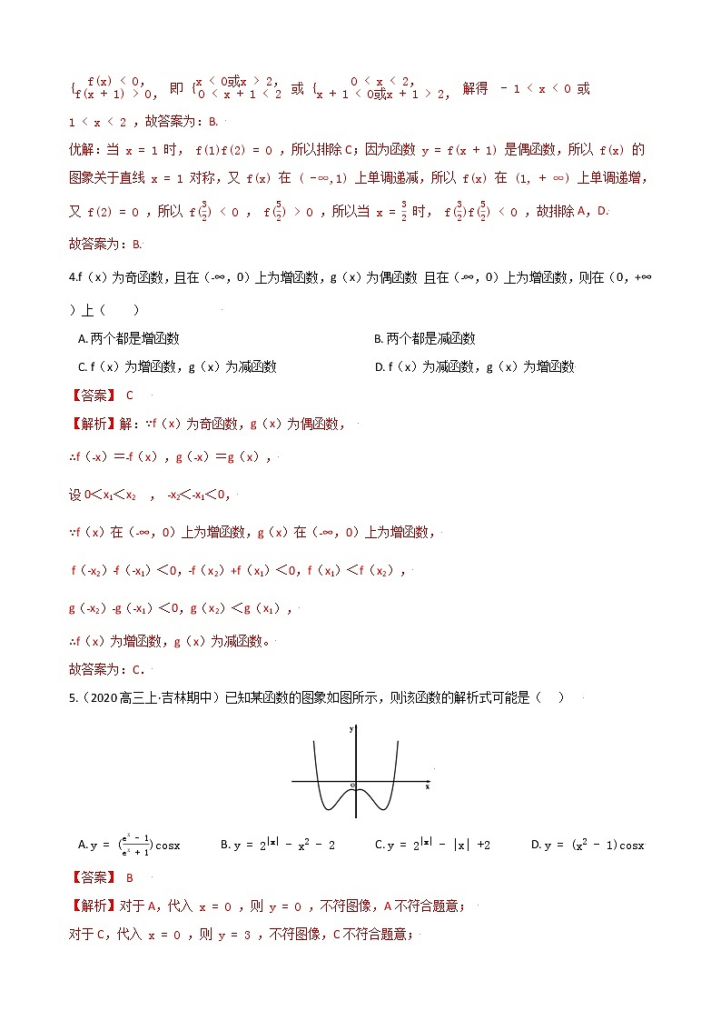 高考数学专项解题方法归纳探究（全国通用）模板03 函数概念专项练习 （解析版）第2页