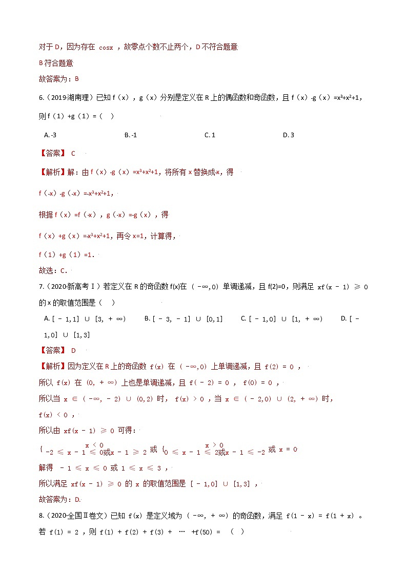 高考数学专项解题方法归纳探究（全国通用）模板03 函数概念专项练习 （解析版）第3页