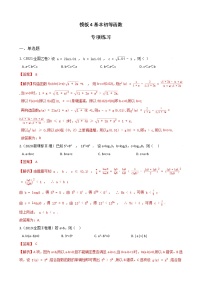 高考数学专项解题方法归纳探究（全国通用）模板04 基本初等函数专项练习 （解析版）