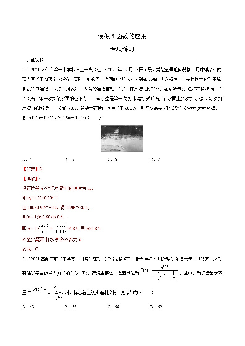 高考数学专项解题方法归纳探究（全国通用）模板05 函数的应用专项练习（解析版）第1页