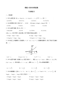高考数学专项解题方法归纳探究（全国通用）模板04 基本初等函数专项练习 （原卷版）
