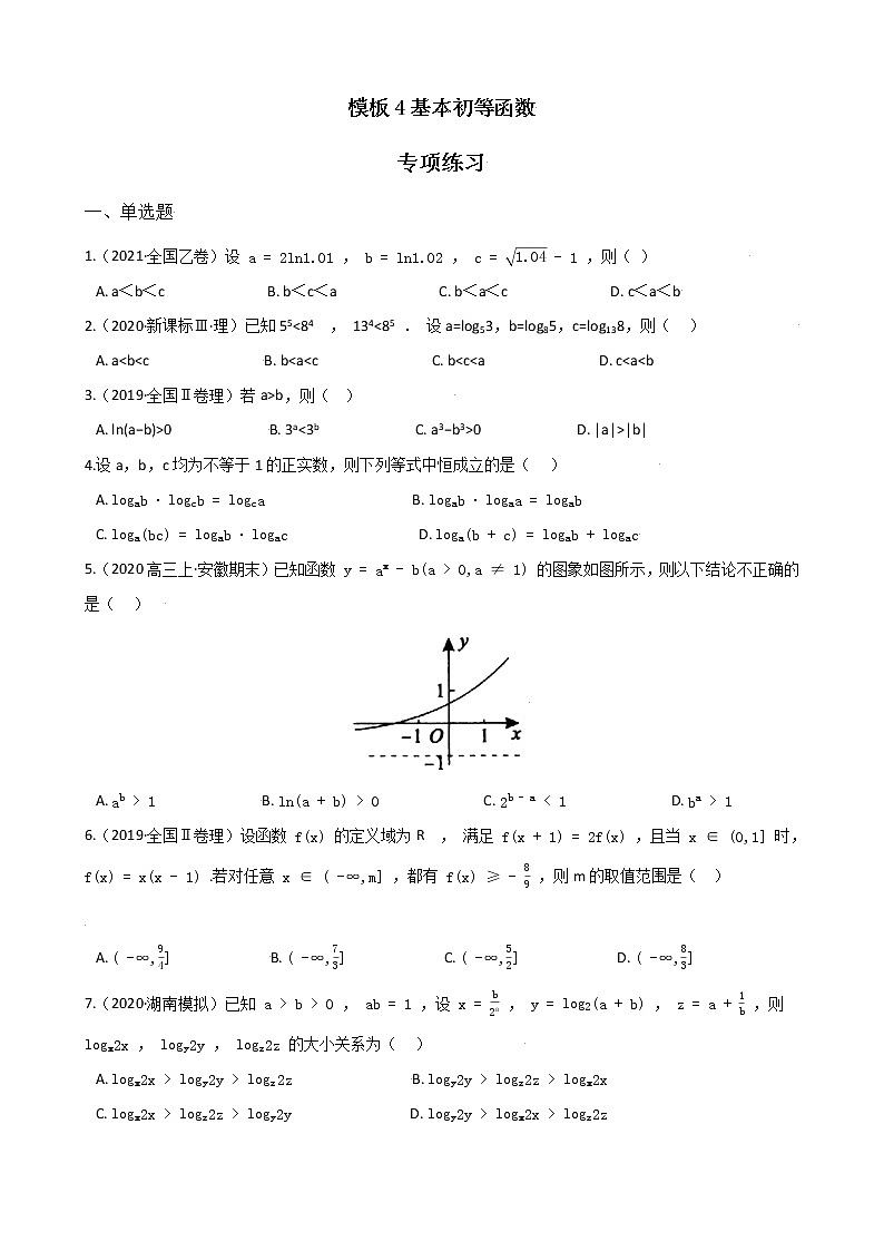 高考数学专项解题方法归纳探究（全国通用）模板04 基本初等函数专项练习 （原卷版）第1页