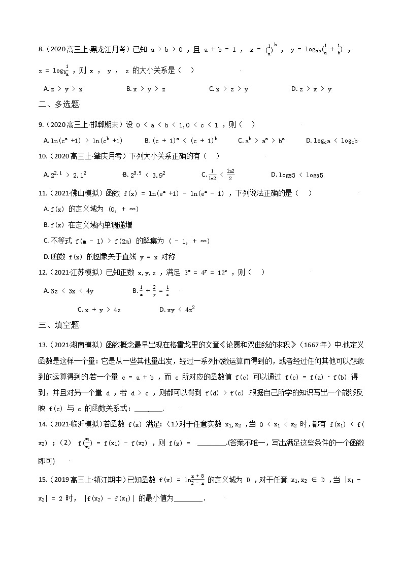 高考数学专项解题方法归纳探究（全国通用）模板04 基本初等函数专项练习 （原卷版）第2页