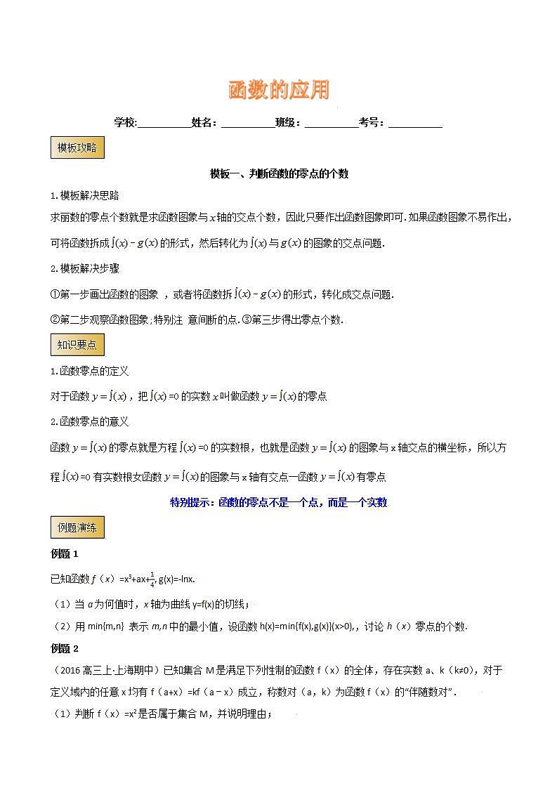 高考数学专项解题方法归纳探究（全国通用）模板05 函数的应用第1页
