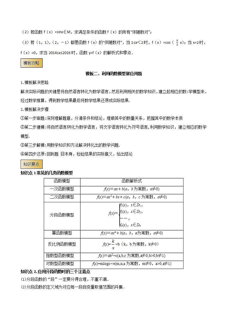 高考数学专项解题方法归纳探究（全国通用）模板05 函数的应用第2页